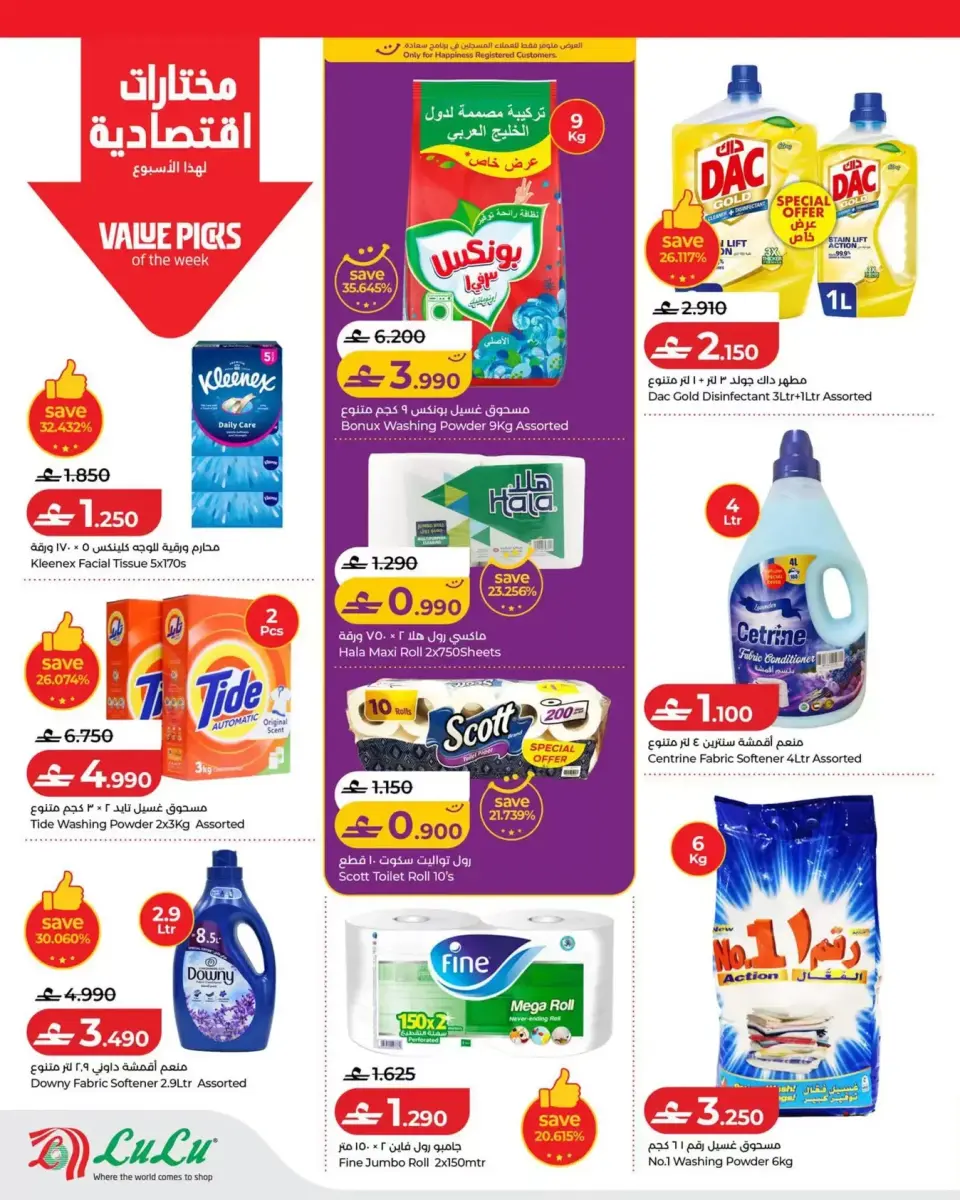 Ofertas de Lulu Oman de 16 a 22 julio 2026 Lulu Savers - Página 18