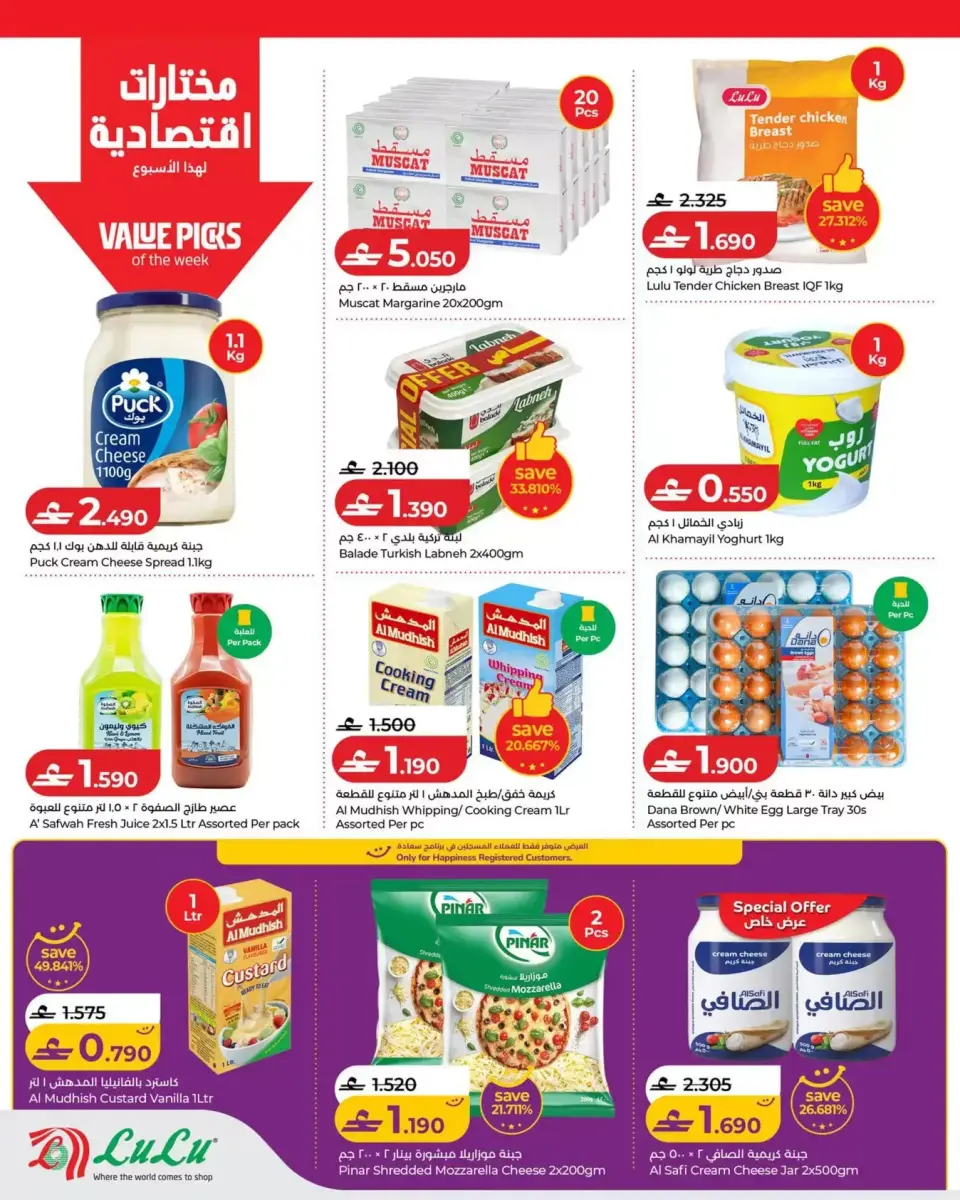 Ofertas de Lulu Oman de 16 a 22 julio 2026 Lulu Savers - Página 12