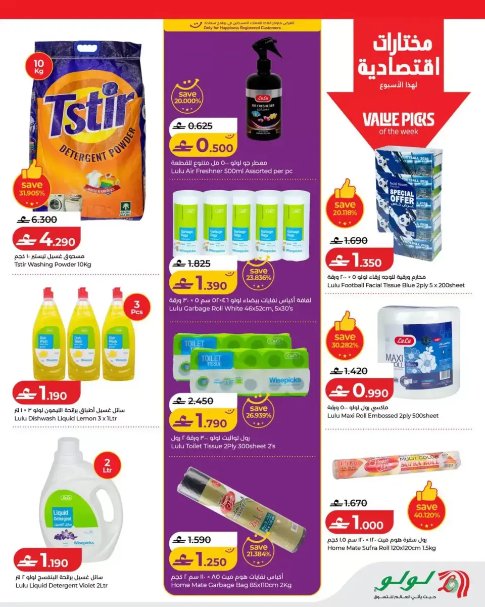 Ofertas de Lulu Oman de 16 a 22 julio 2026 Lulu Savers - Página 21