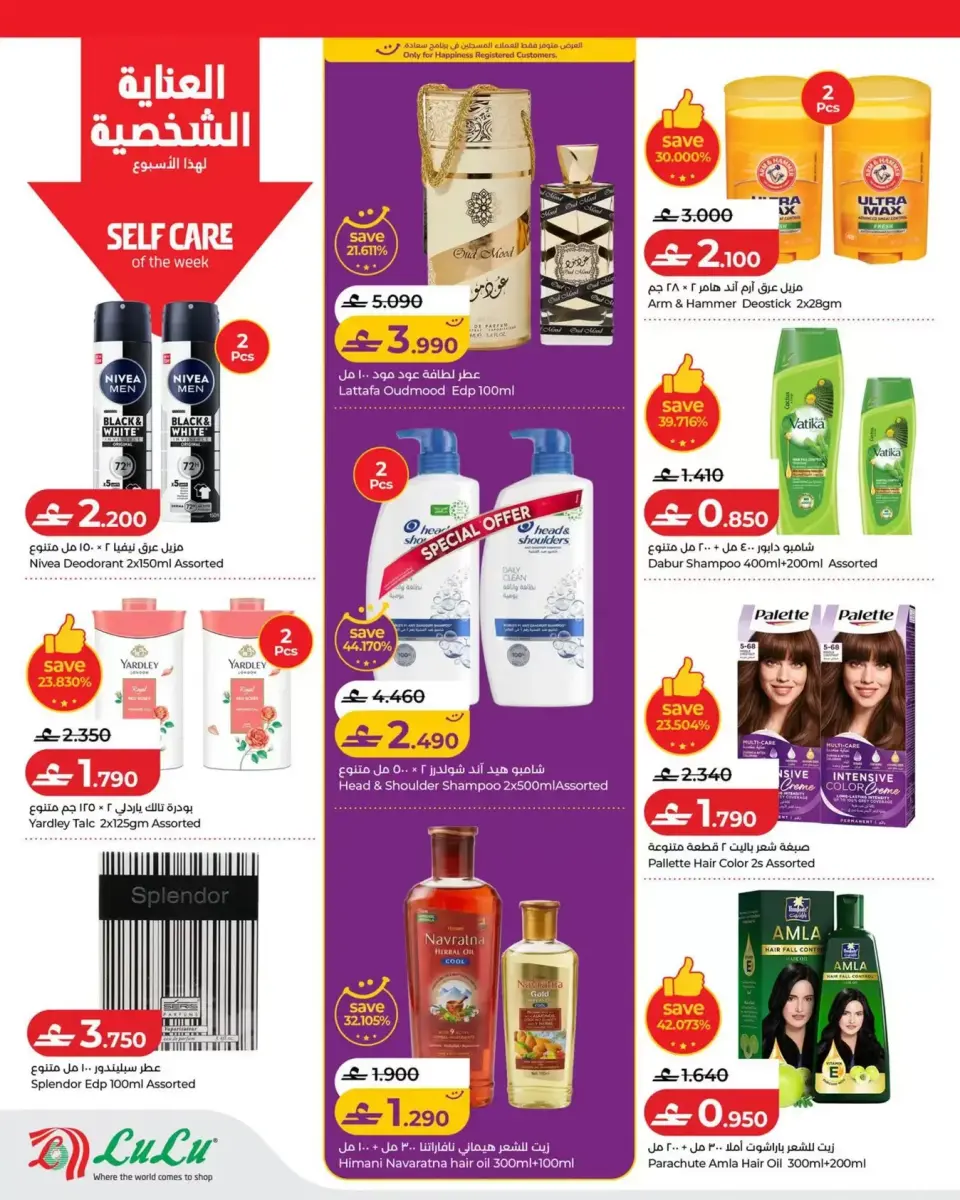 Ofertas de Lulu Oman de 16 a 22 julio 2026 Lulu Savers - Página 14