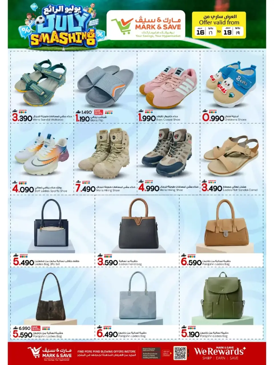 Mark & Save offers in Almabylh from 16 to 19 July 2026 July Smashing Deals - Page 18