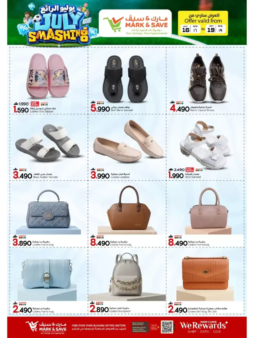 Mark & Save offers in Alkhwd from 16 to 19 July 2026 July Smashing Deals - Page 17
