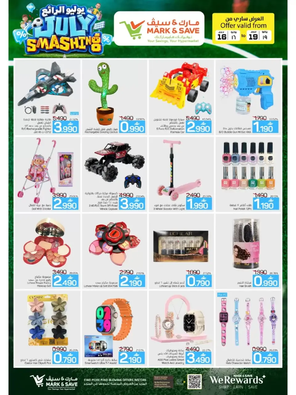Mark & Save offers in Alkhwd from 16 to 19 July 2026 July Smashing Deals - Page 15