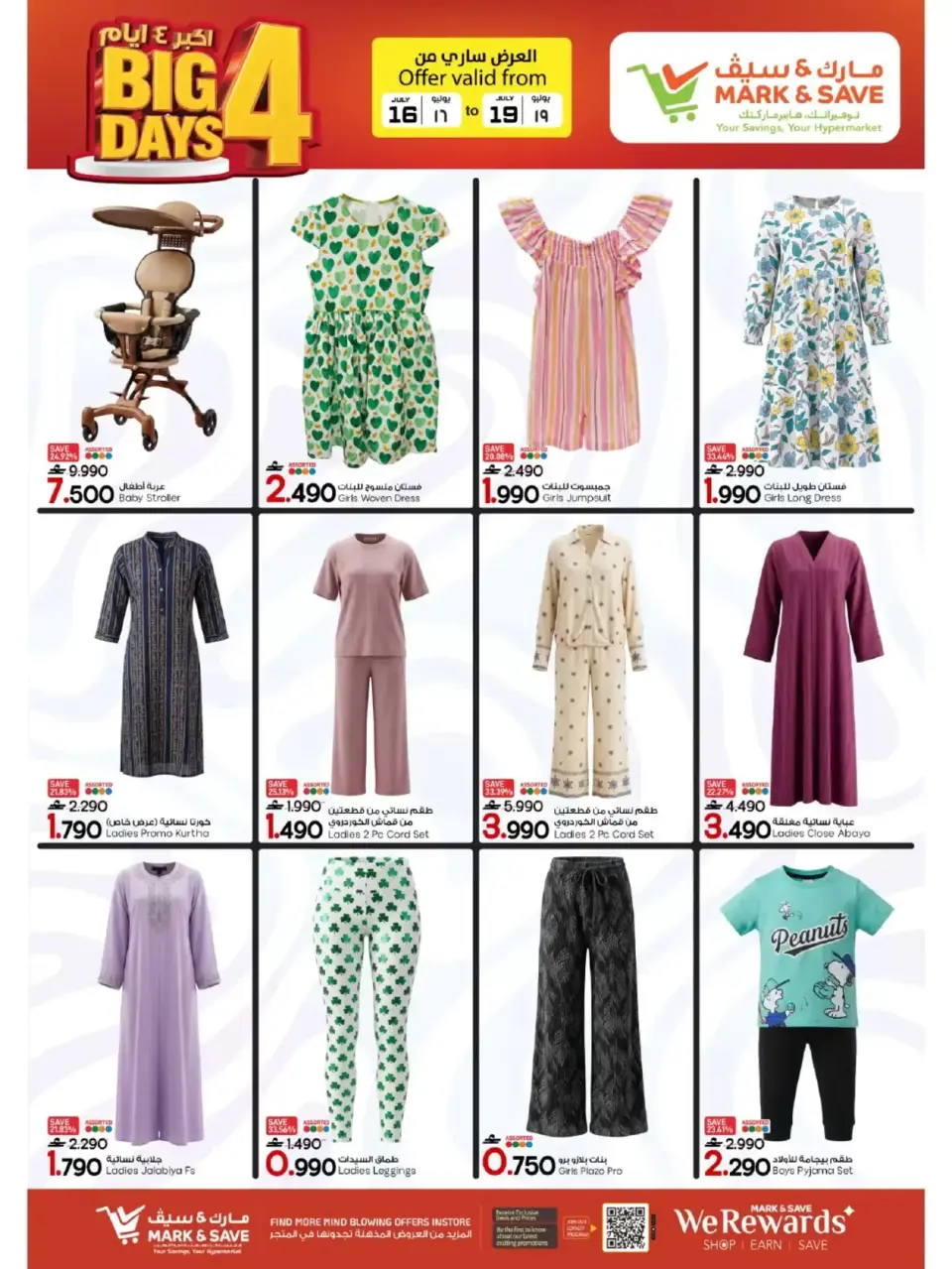 Mark & Save offers in Sohar from 16 to 19 July 2026 Bigger 4-Day Deals - Page 19