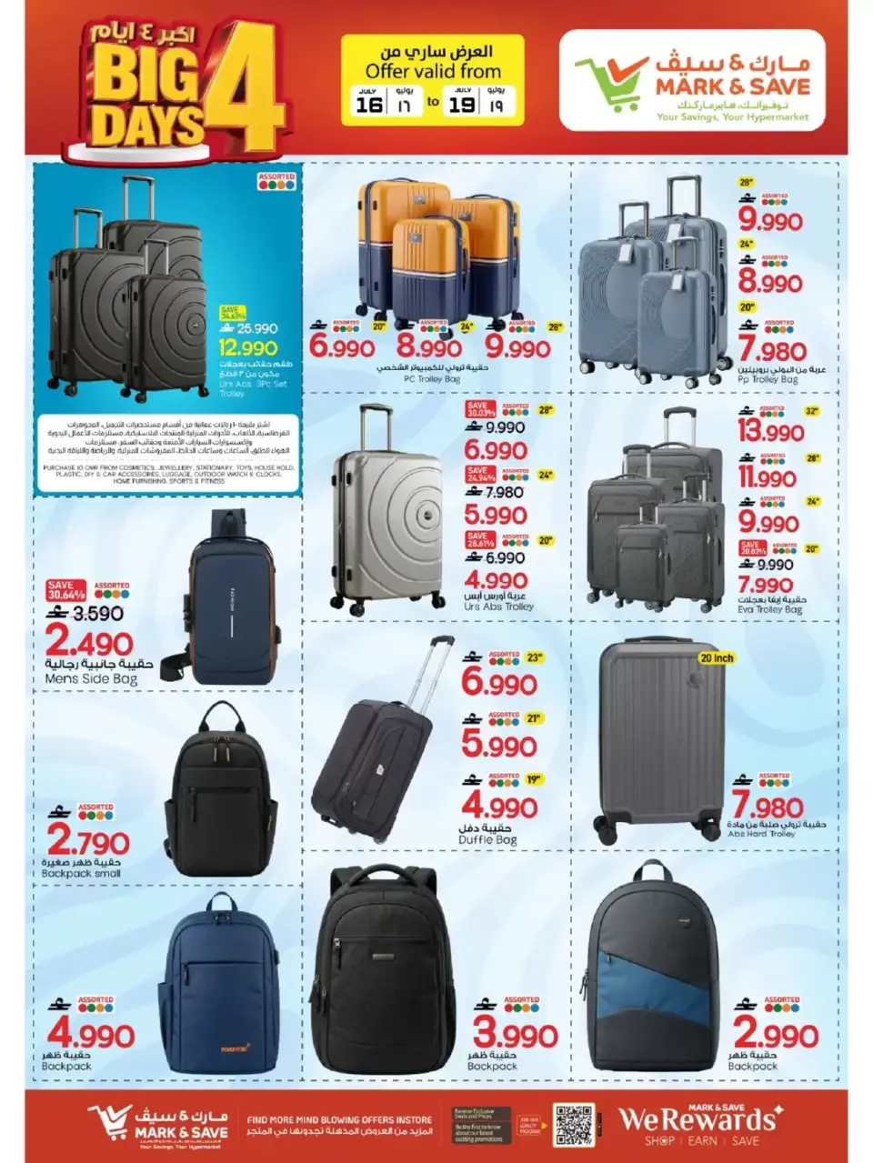 Mark & Save offers in Sohar from 16 to 19 July 2026 Bigger 4-Day Deals - Page 18