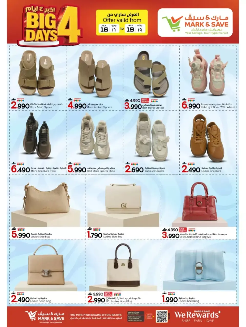 Mark & Save offers in Sohar from 16 to 19 July 2026 Bigger 4-Day Deals - Page 17