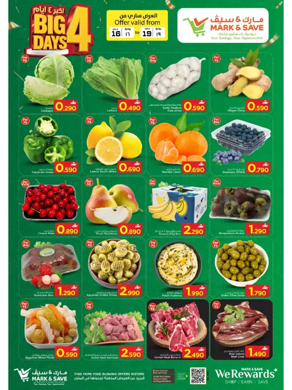 Mark & Save offers in Sohar from 16 to 19 July 2026 Bigger 4-Day Deals - Page 2