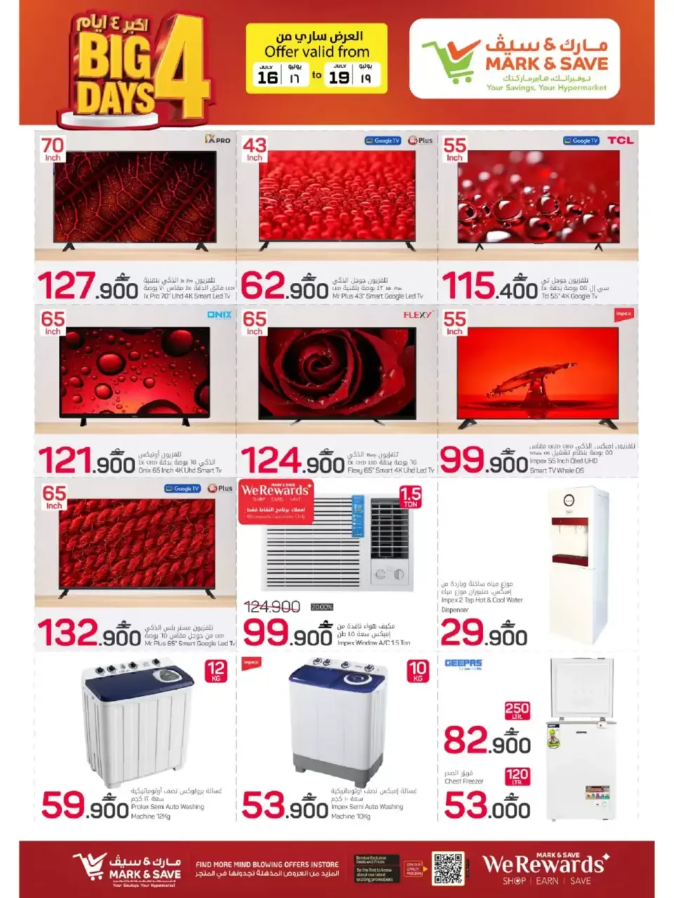 Mark & Save offers in Sohar from 16 to 19 July 2026 Bigger 4-Day Deals - Page 23