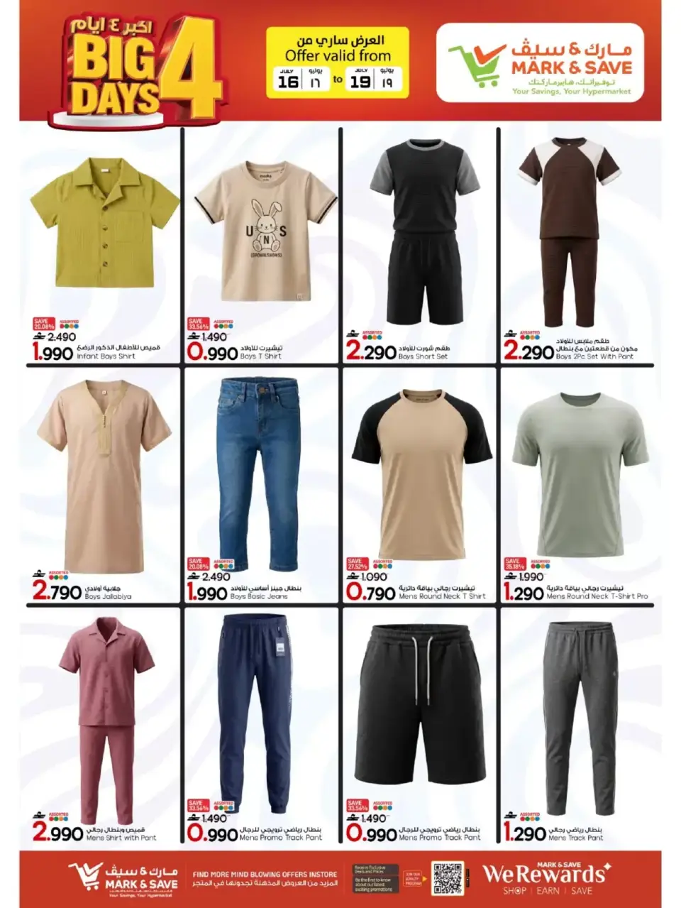 Mark & Save offers in Sohar from 16 to 19 July 2026 Bigger 4-Day Deals - Page 20