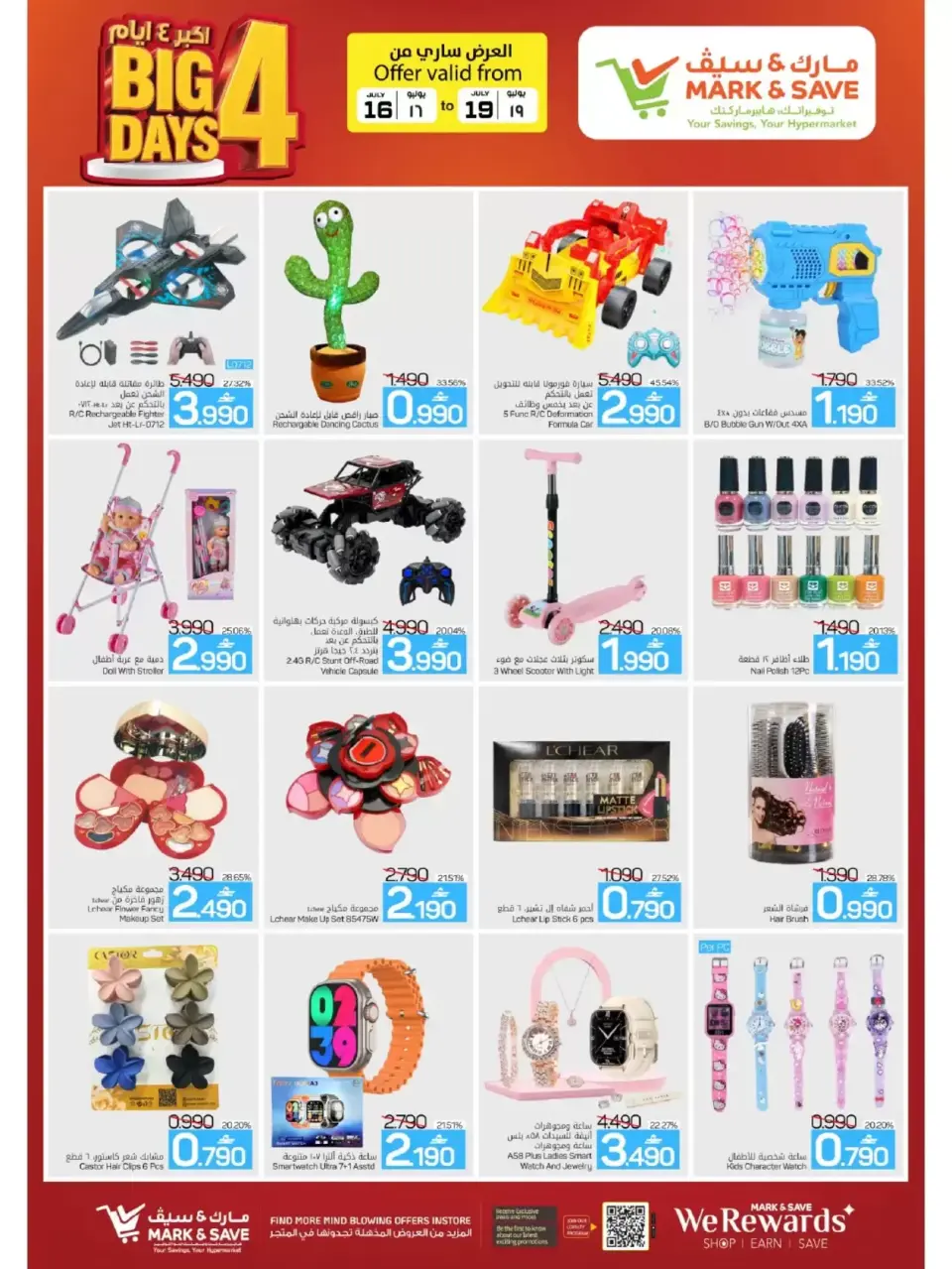 Mark & Save offers in Sohar from 16 to 19 July 2026 Bigger 4-Day Deals - Page 15