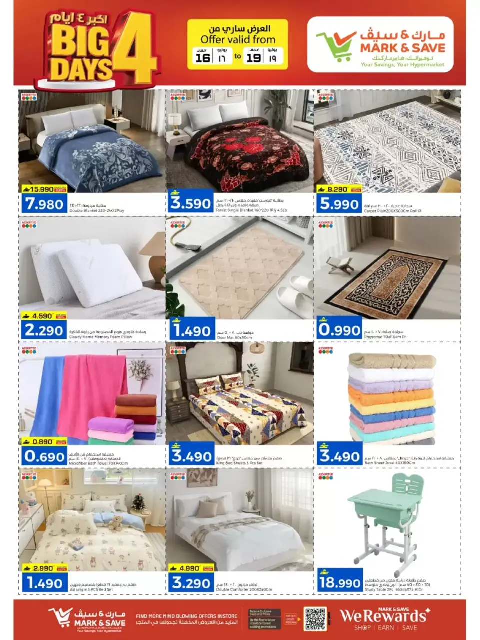 Mark & Save offers in Sohar from 16 to 19 July 2026 Bigger 4-Day Deals - Page 16