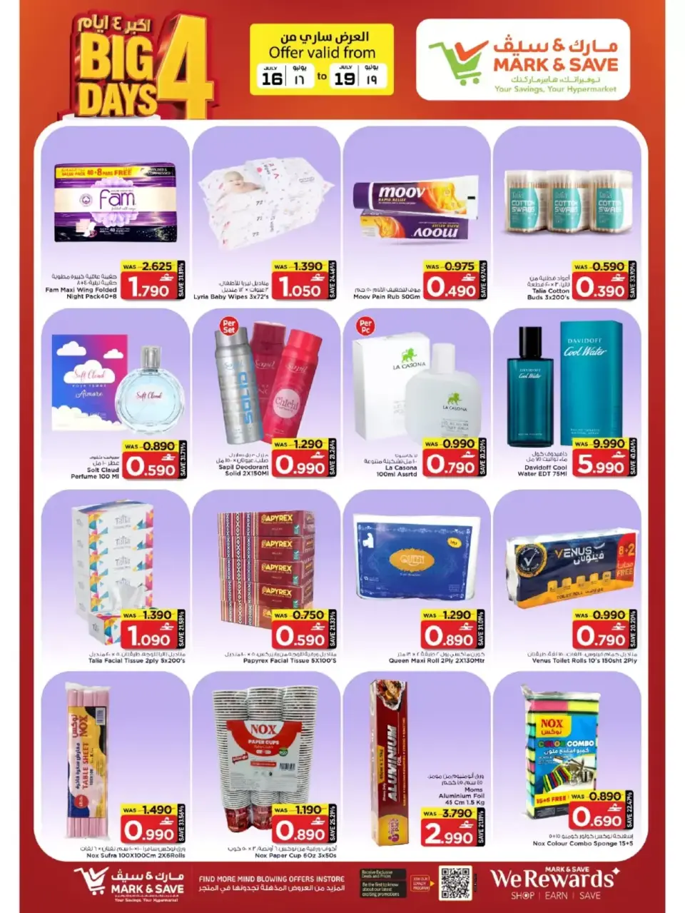 Mark & Save offers in Sohar from 16 to 19 July 2026 Bigger 4-Day Deals - Page 11