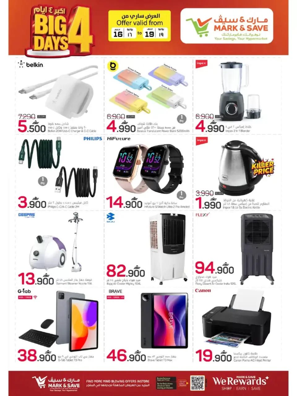 Mark & Save offers in Sohar from 16 to 19 July 2026 Bigger 4-Day Deals - Page 22