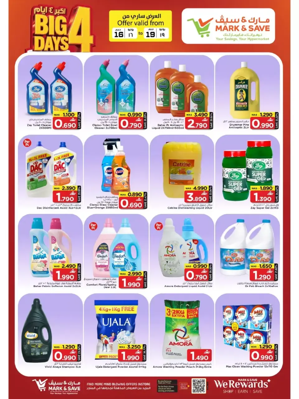 Mark & Save offers in Sohar from 16 to 19 July 2026 Bigger 4-Day Deals - Page 12