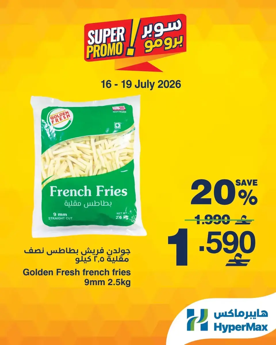 Offres HyperMax Oman de 16 à 19 juillet 2026 Offres Super Promo - Page 3
