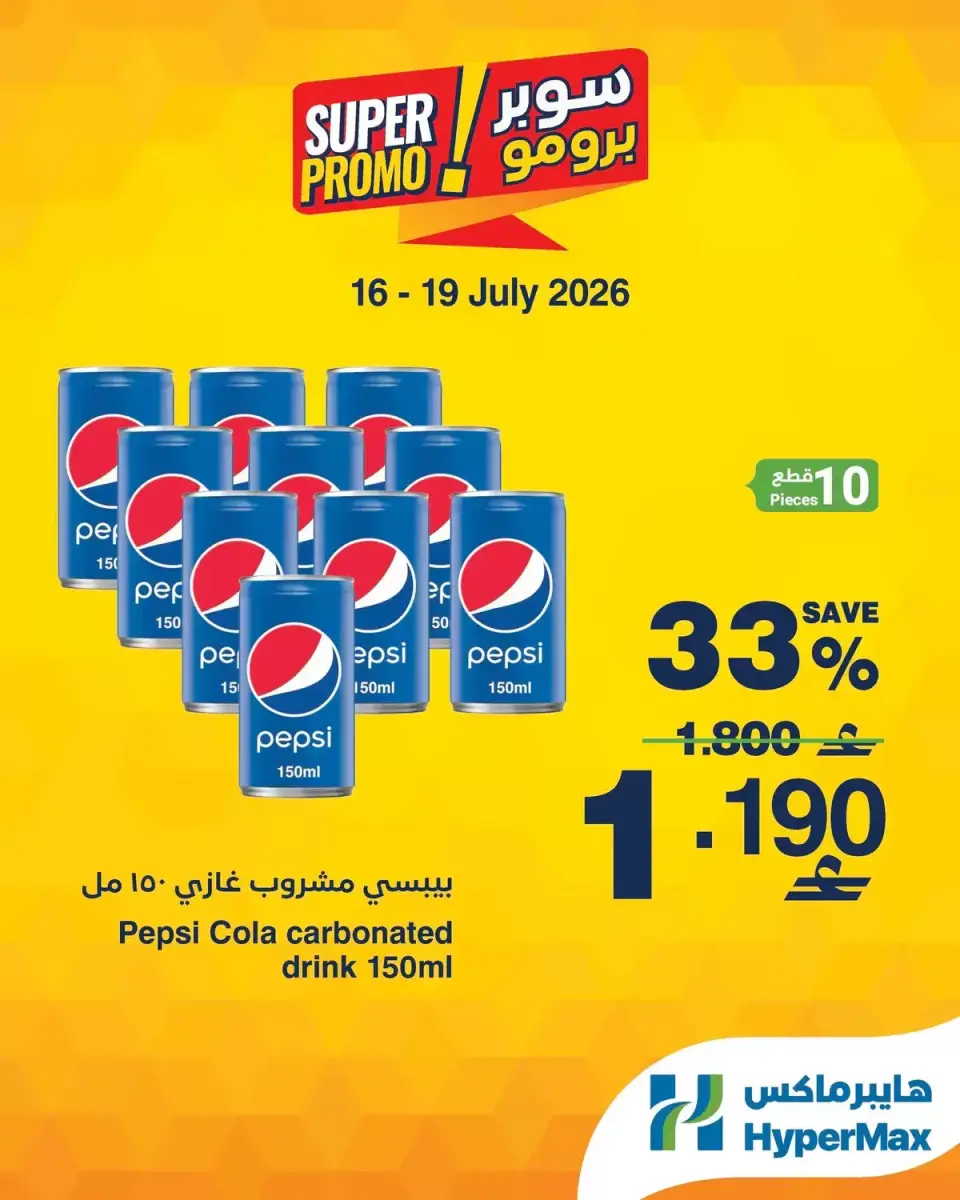 Offres HyperMax Oman de 16 à 19 juillet 2026 Offres Super Promo - Page 2