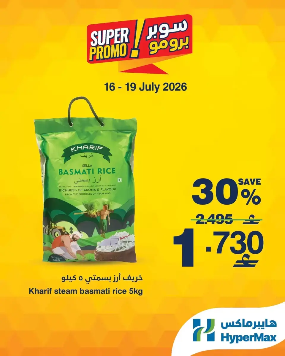 Offres HyperMax Oman de 16 à 19 juillet 2026 Offres Super Promo - Page 5