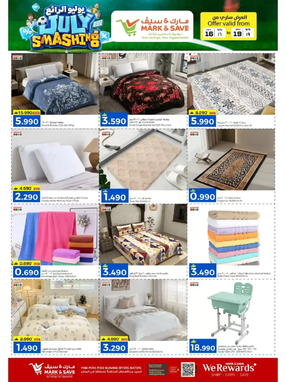 Mark & Save offers in Barka from 16 to 19 July 2026 July Smashing Deals - Page 16