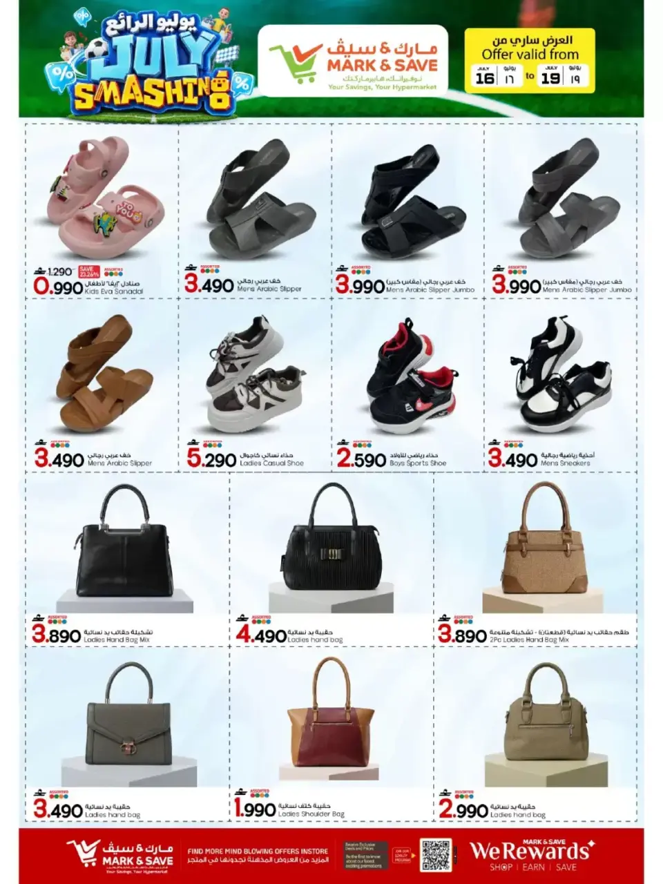 Mark & Save offers in Barka from 16 to 19 July 2026 July Smashing Deals - Page 17