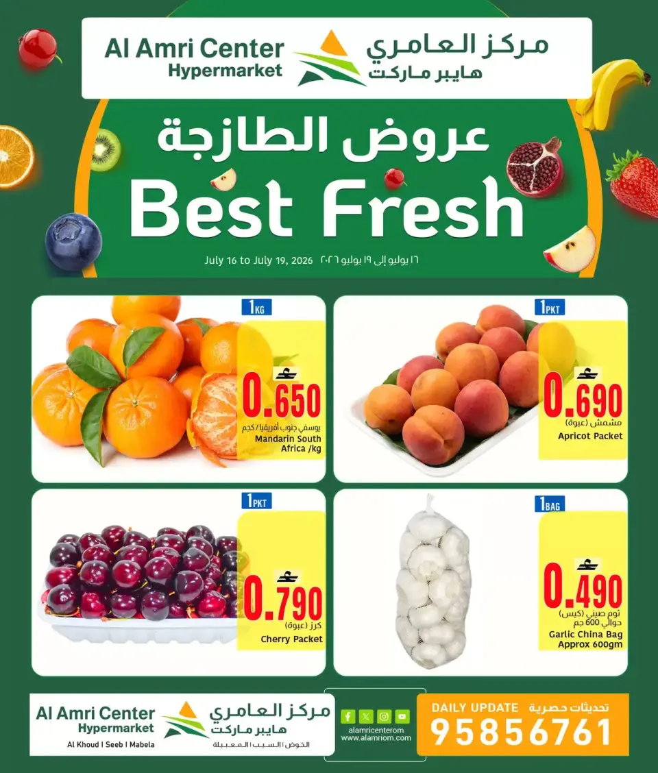 Al Amri Center Oman offers from 16 to 19 July 2026 Fresh offers - Page 2
