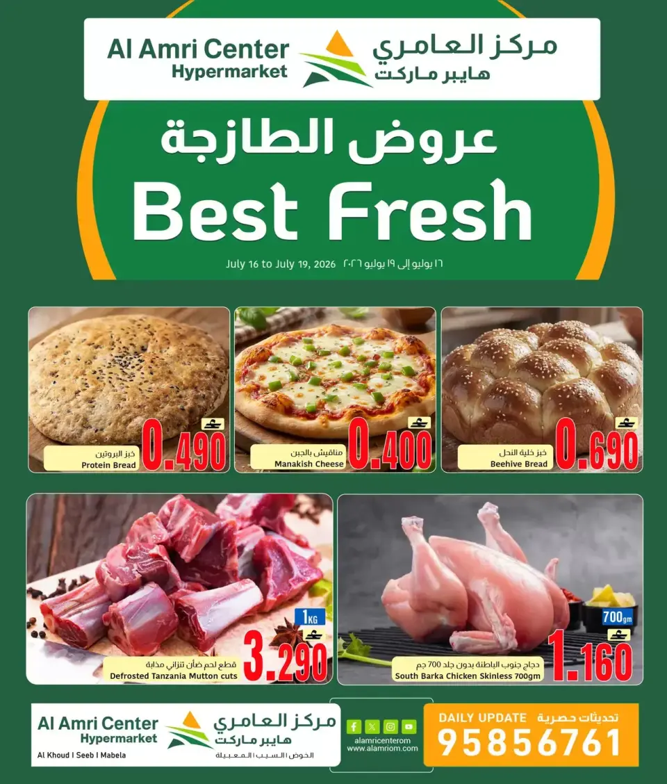 Al Amri Center Oman offers from 16 to 19 July 2026 Fresh offers - Page 3