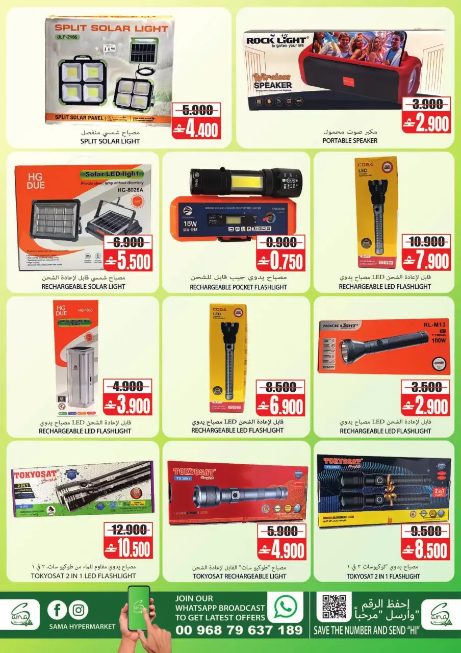 Sama Hypermarket Oman offers from 15 to 18 July 2026 Weekend Savers - Page 9