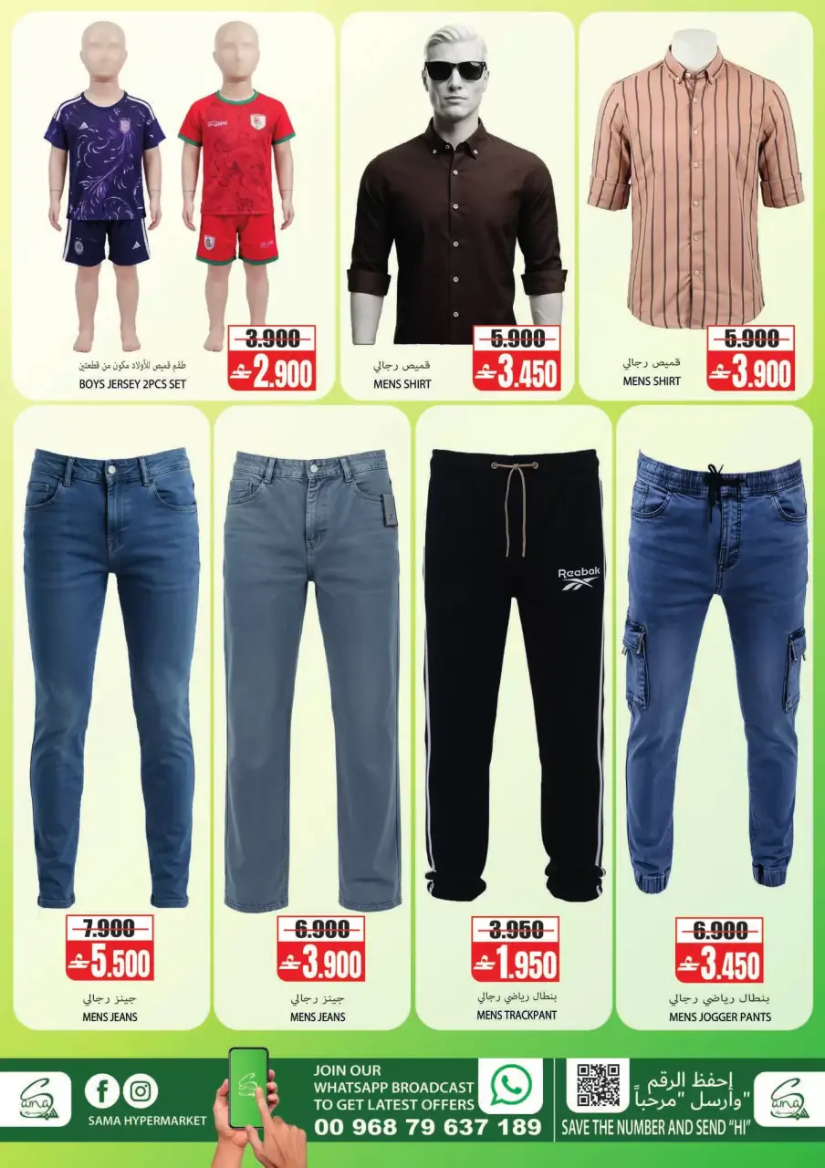 Sama Hypermarket Oman offers from 15 to 18 July 2026 Weekend Savers - Page 14