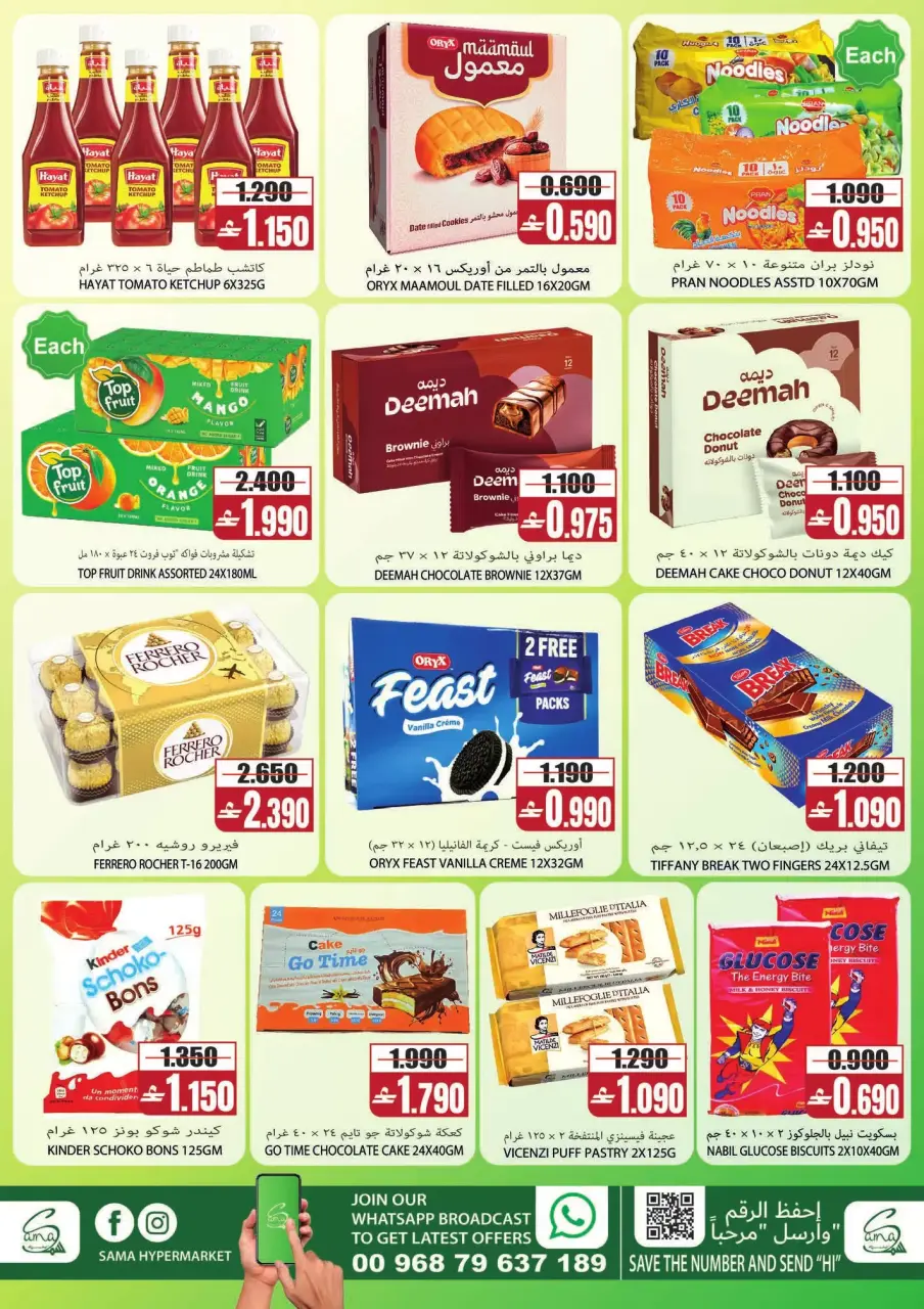 Sama Hypermarket Oman offers from 15 to 18 July 2026 Weekend Savers - Page 3