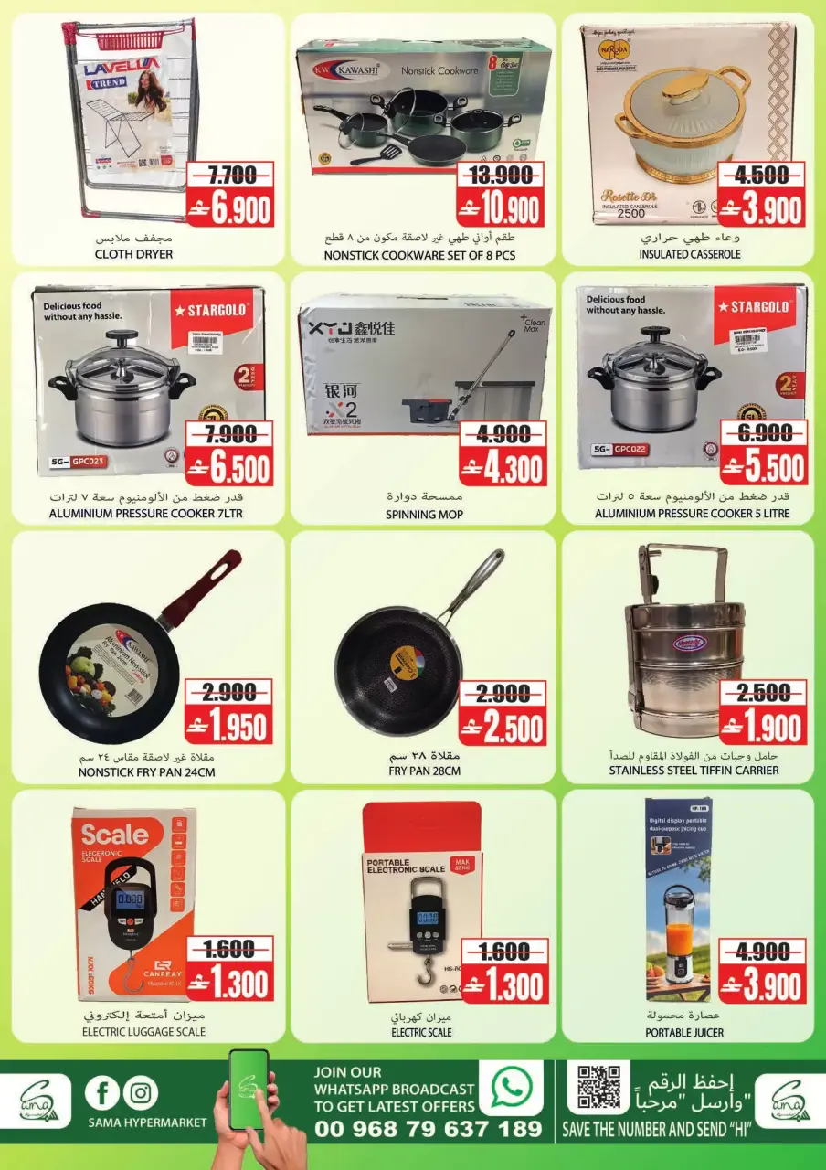 Sama Hypermarket Oman offers from 15 to 18 July 2026 Weekend Savers - Page 12