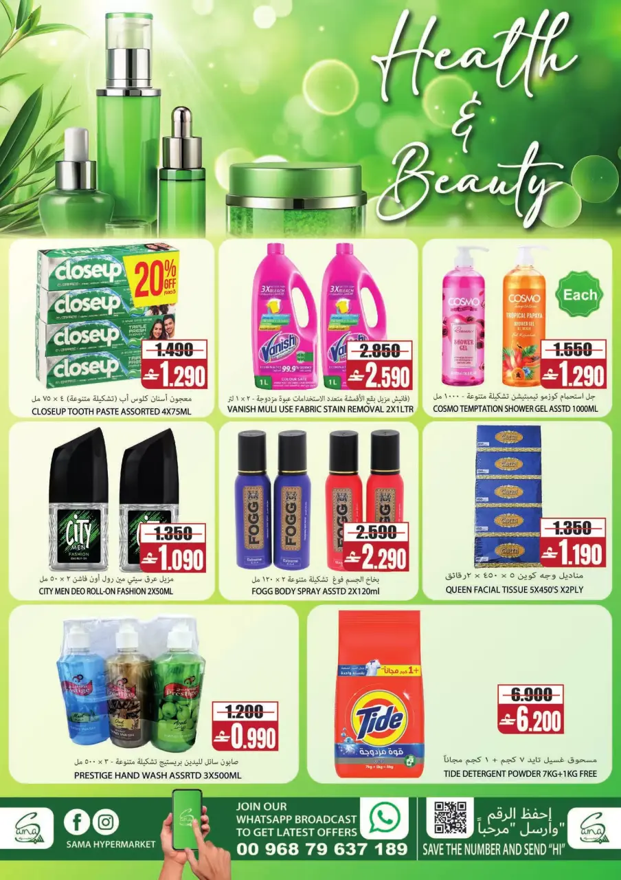 Sama Hypermarket Oman offers from 15 to 18 July 2026 Weekend Savers - Page 7
