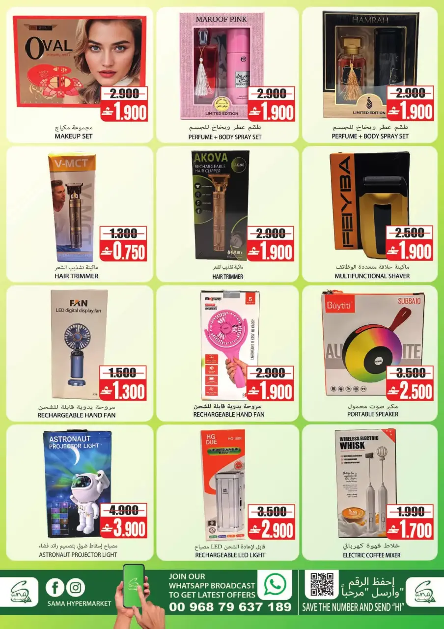 Sama Hypermarket Oman offers from 15 to 18 July 2026 Weekend Savers - Page 11