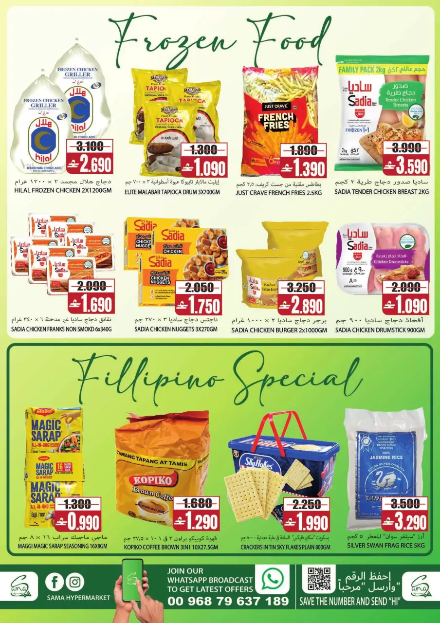 Sama Hypermarket Oman offers from 15 to 18 July 2026 Weekend Savers - Page 5