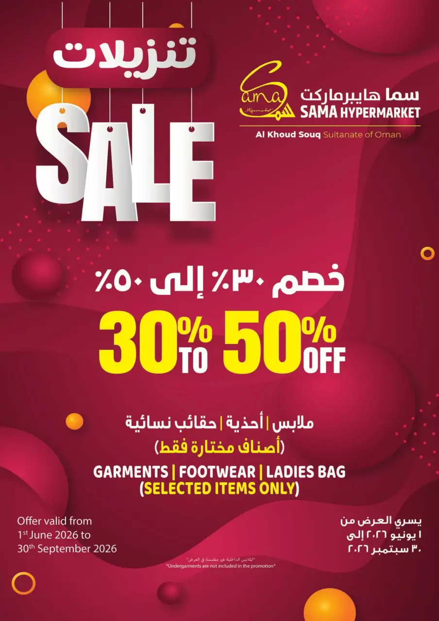 Sama Hypermarket Oman offers from 15 to 18 July 2026 Weekend Savers - Page 16