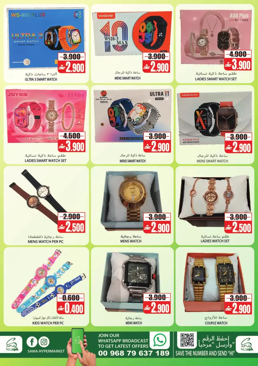 Sama Hypermarket Oman offers from 15 to 18 July 2026 Weekend Savers - Page 10