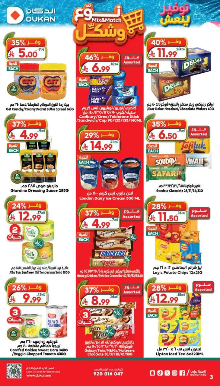 Ofertas de Dukan Arabia Saudita de 29 Muharram a 5 Safar 1448 AH (15 – 21 julio 2026) Super Ahorro - Página 3