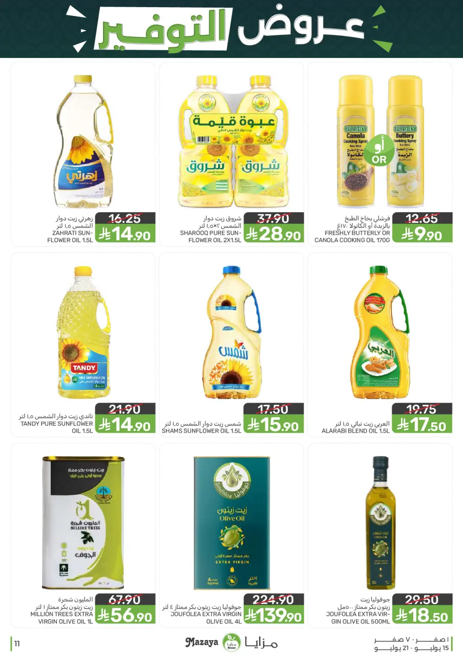 Ofertas de Alimentos Mazaya Arabia Saudita de 29 Muharram a 5 Safar 1448 AH (15 – 21 julio 2026) Ofertas de ahorro - Página 11