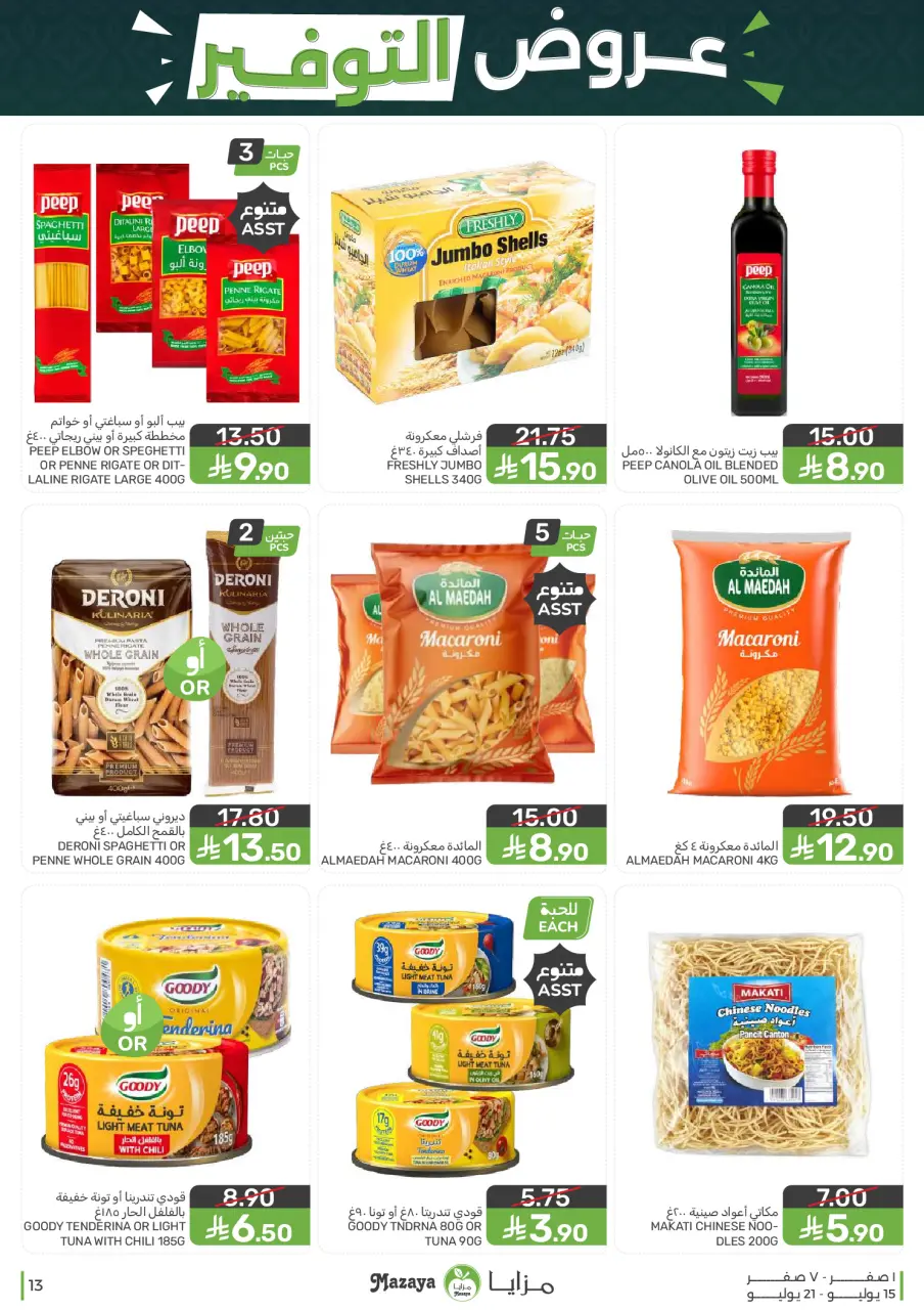 Ofertas de Alimentos Mazaya Arabia Saudita de 29 Muharram a 5 Safar 1448 AH (15 – 21 julio 2026) Ofertas de ahorro - Página 13