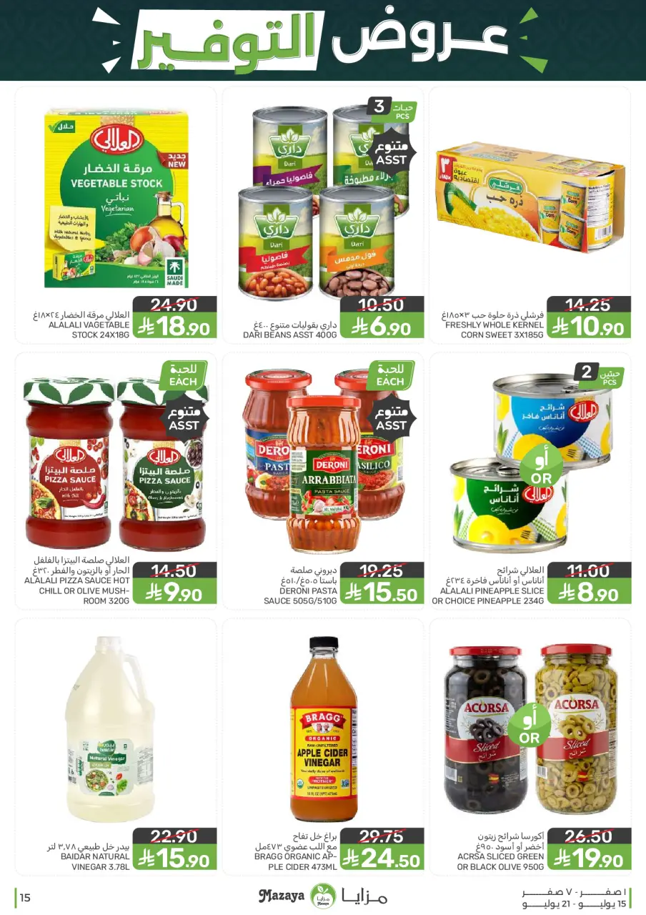 Ofertas de Alimentos Mazaya Arabia Saudita de 29 Muharram a 5 Safar 1448 AH (15 – 21 julio 2026) Ofertas de ahorro - Página 15