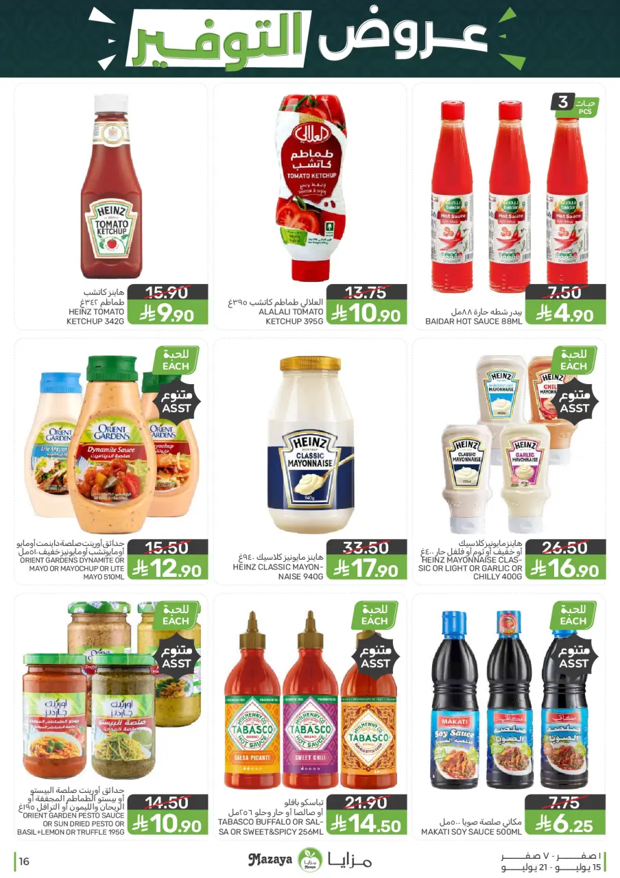 Ofertas de Alimentos Mazaya Arabia Saudita de 29 Muharram a 5 Safar 1448 AH (15 – 21 julio 2026) Ofertas de ahorro - Página 16
