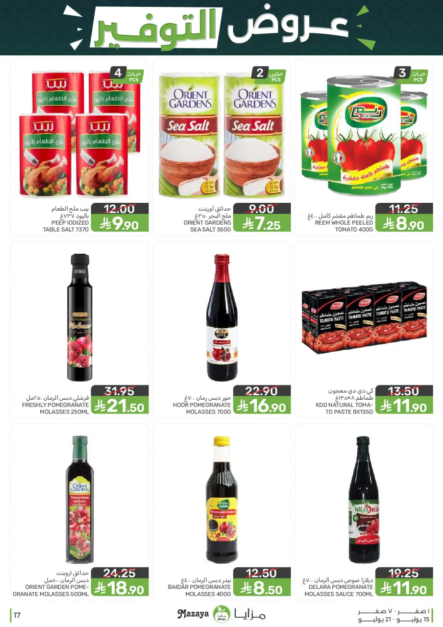 Ofertas de Alimentos Mazaya Arabia Saudita de 29 Muharram a 5 Safar 1448 AH (15 – 21 julio 2026) Ofertas de ahorro - Página 17