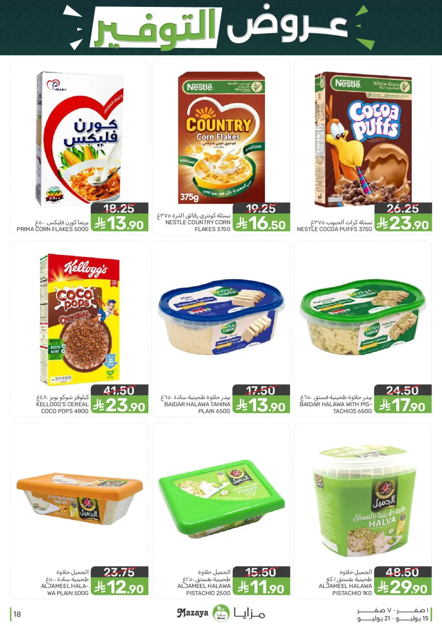 Ofertas de Alimentos Mazaya Arabia Saudita de 29 Muharram a 5 Safar 1448 AH (15 – 21 julio 2026) Ofertas de ahorro - Página 18