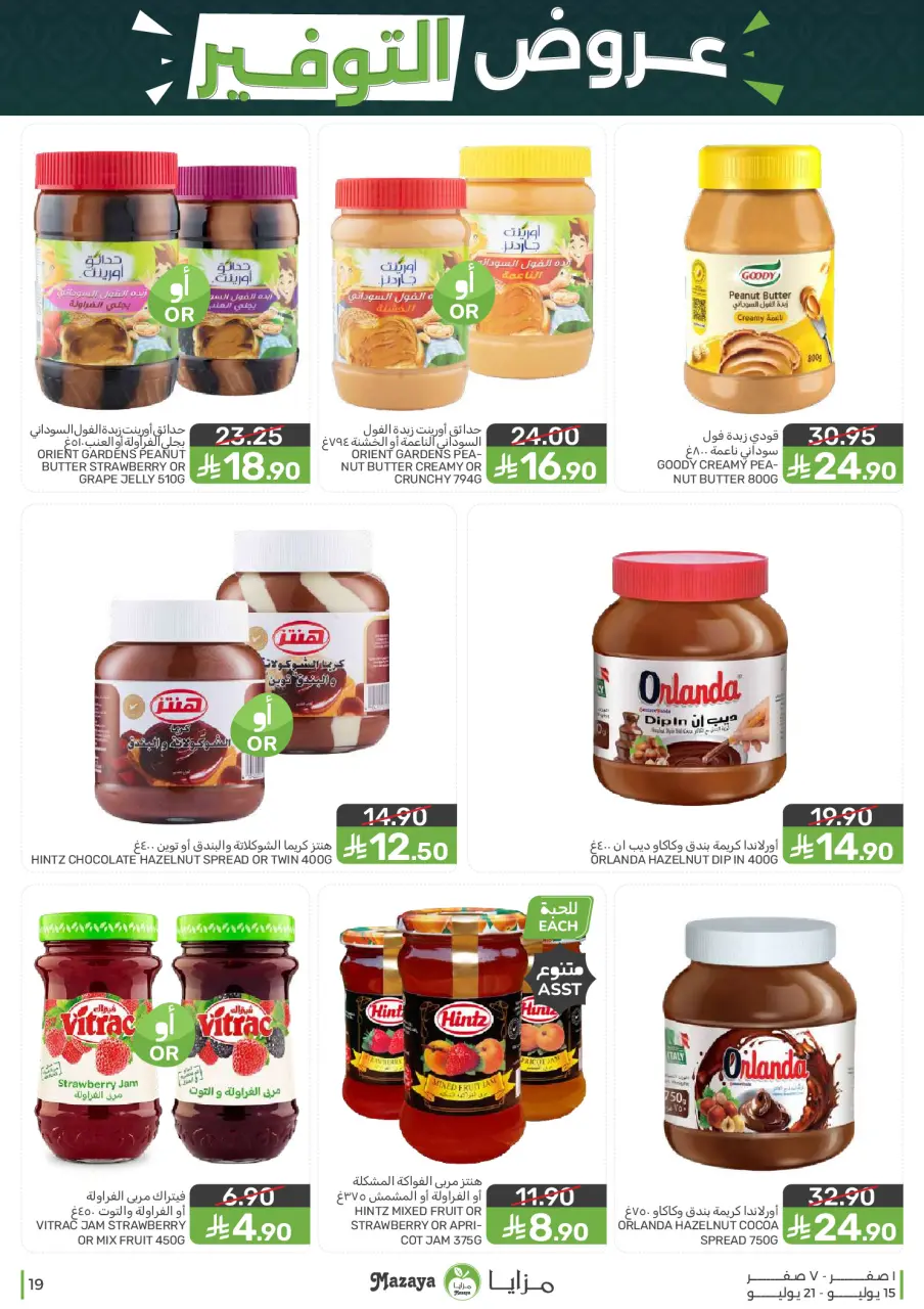 Ofertas de Alimentos Mazaya Arabia Saudita de 29 Muharram a 5 Safar 1448 AH (15 – 21 julio 2026) Ofertas de ahorro - Página 19
