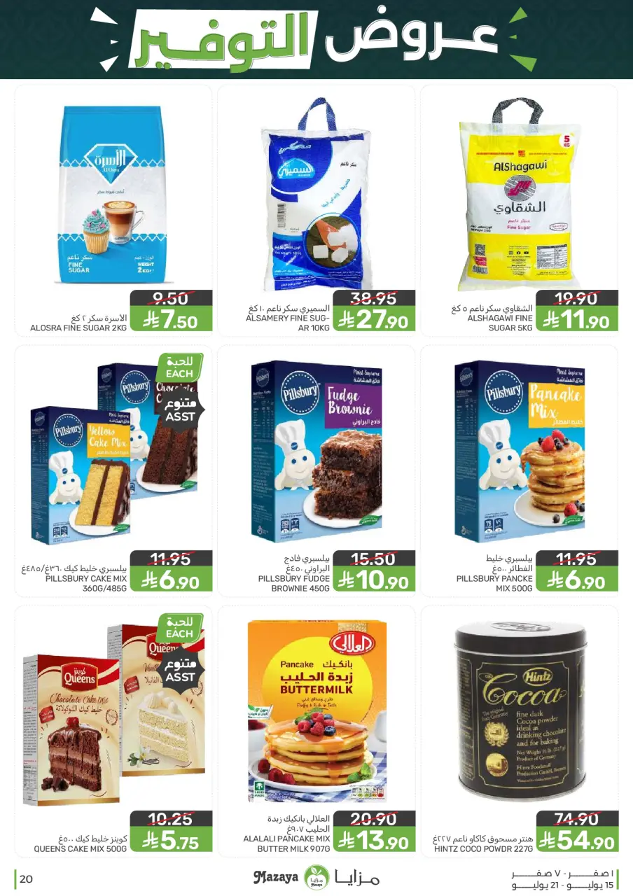 Ofertas de Alimentos Mazaya Arabia Saudita de 29 Muharram a 5 Safar 1448 AH (15 – 21 julio 2026) Ofertas de ahorro - Página 20
