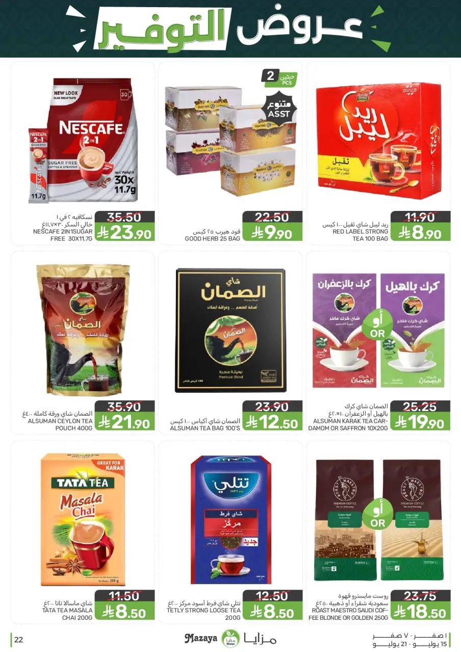 Ofertas de Alimentos Mazaya Arabia Saudita de 29 Muharram a 5 Safar 1448 AH (15 – 21 julio 2026) Ofertas de ahorro - Página 22