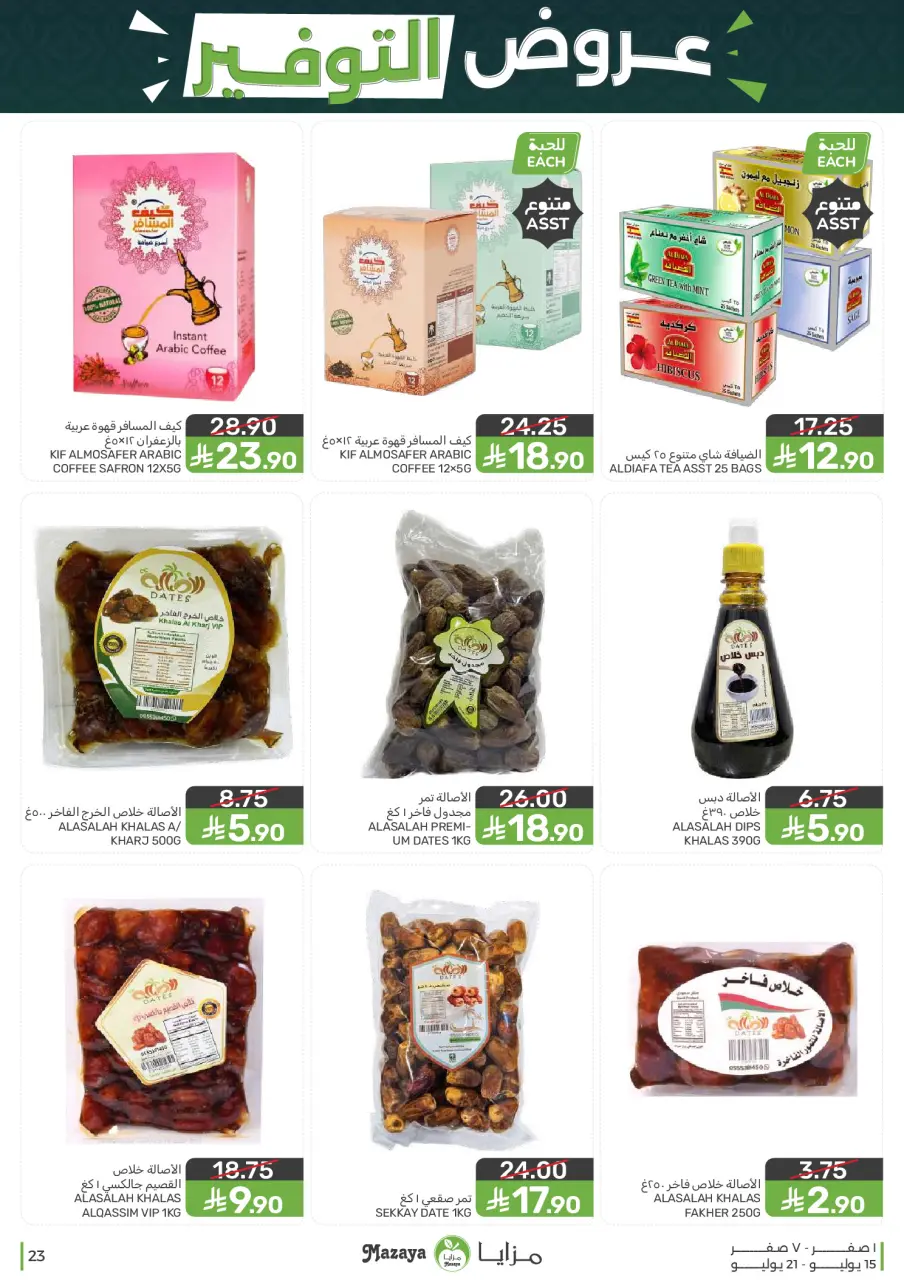 Ofertas de Alimentos Mazaya Arabia Saudita de 29 Muharram a 5 Safar 1448 AH (15 – 21 julio 2026) Ofertas de ahorro - Página 23