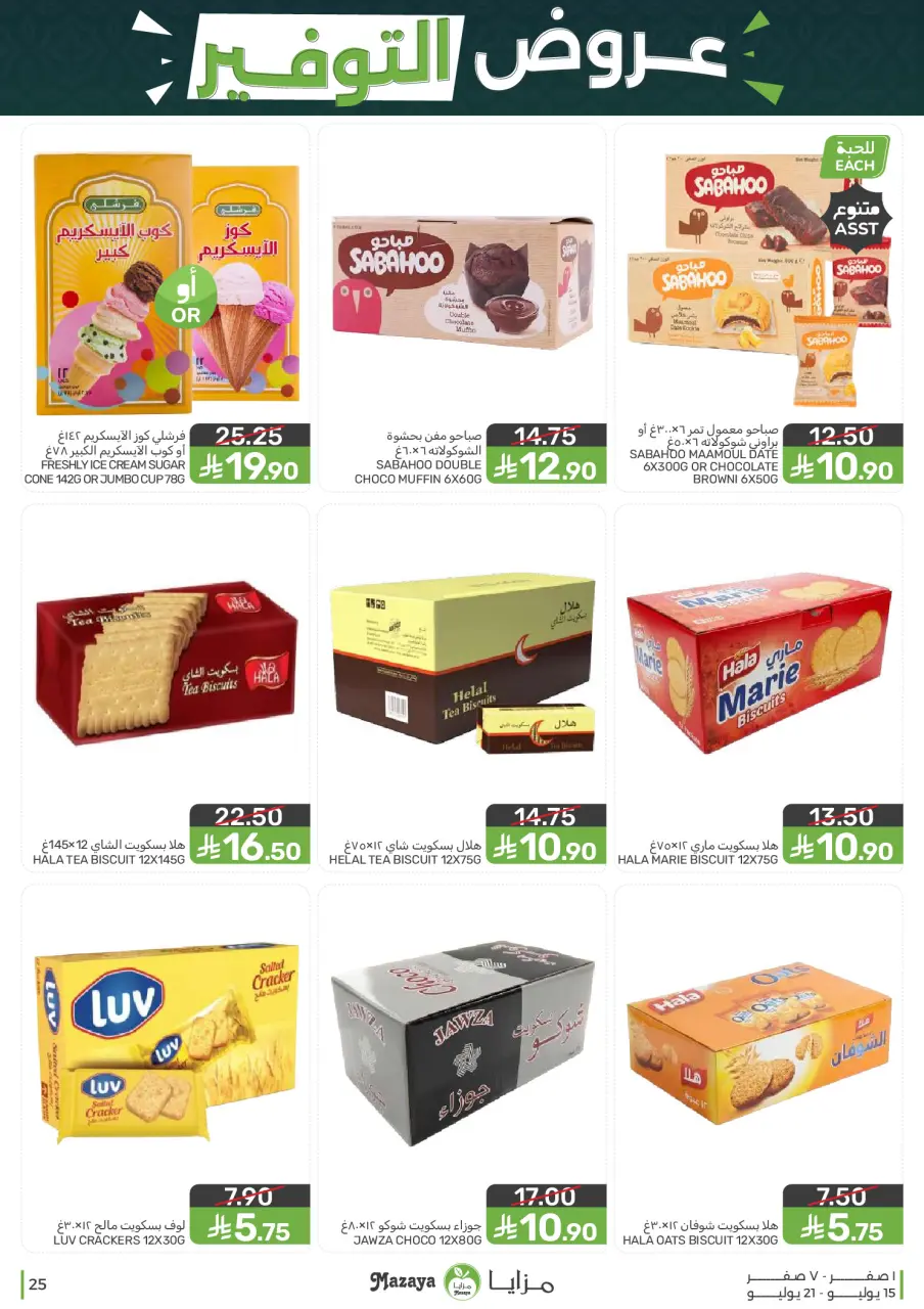 Ofertas de Alimentos Mazaya Arabia Saudita de 29 Muharram a 5 Safar 1448 AH (15 – 21 julio 2026) Ofertas de ahorro - Página 25