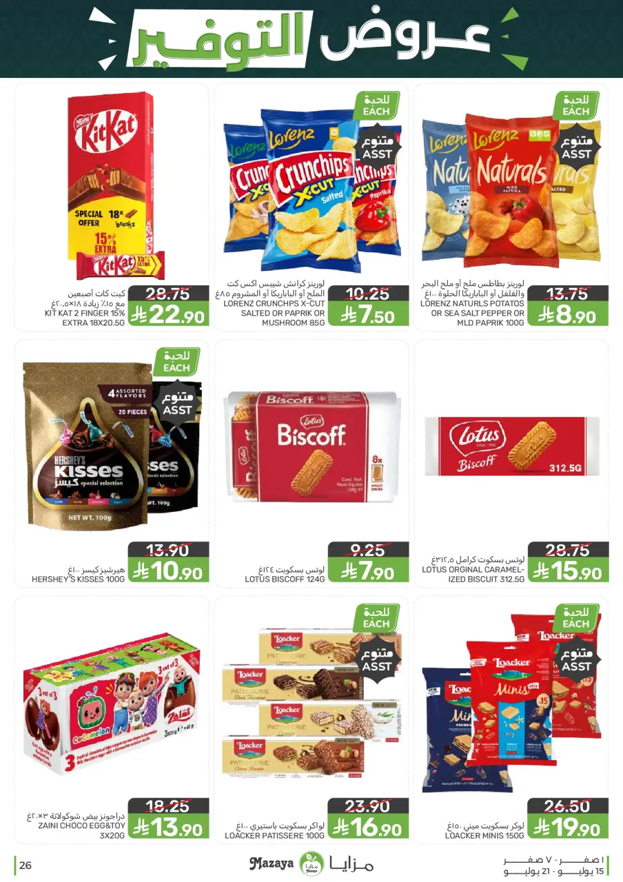 Ofertas de Alimentos Mazaya Arabia Saudita de 29 Muharram a 5 Safar 1448 AH (15 – 21 julio 2026) Ofertas de ahorro - Página 26