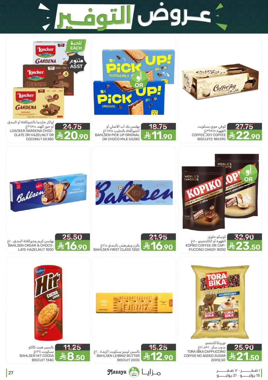 Ofertas de Alimentos Mazaya Arabia Saudita de 29 Muharram a 5 Safar 1448 AH (15 – 21 julio 2026) Ofertas de ahorro - Página 27