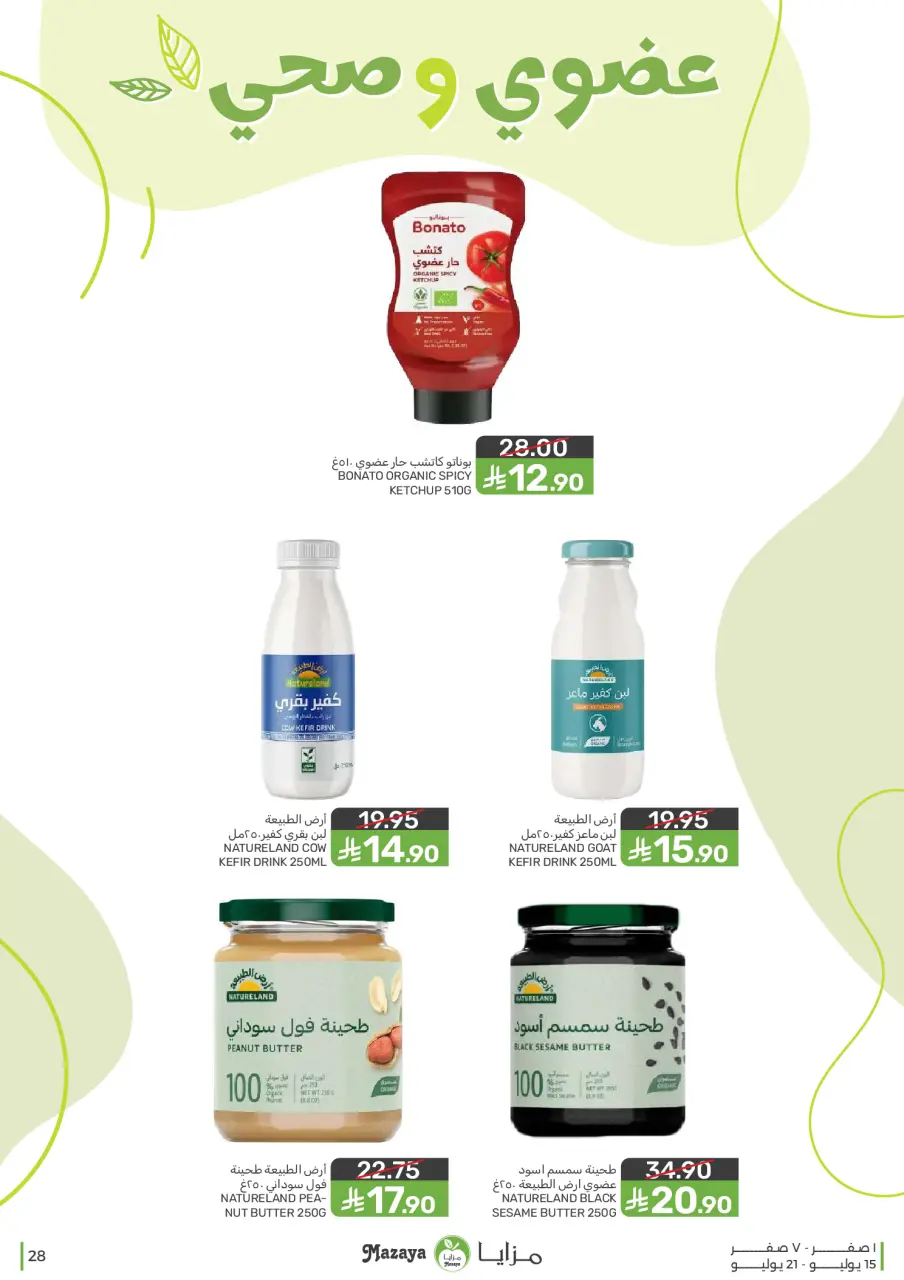 Ofertas de Alimentos Mazaya Arabia Saudita de 29 Muharram a 5 Safar 1448 AH (15 – 21 julio 2026) Ofertas de ahorro - Página 28