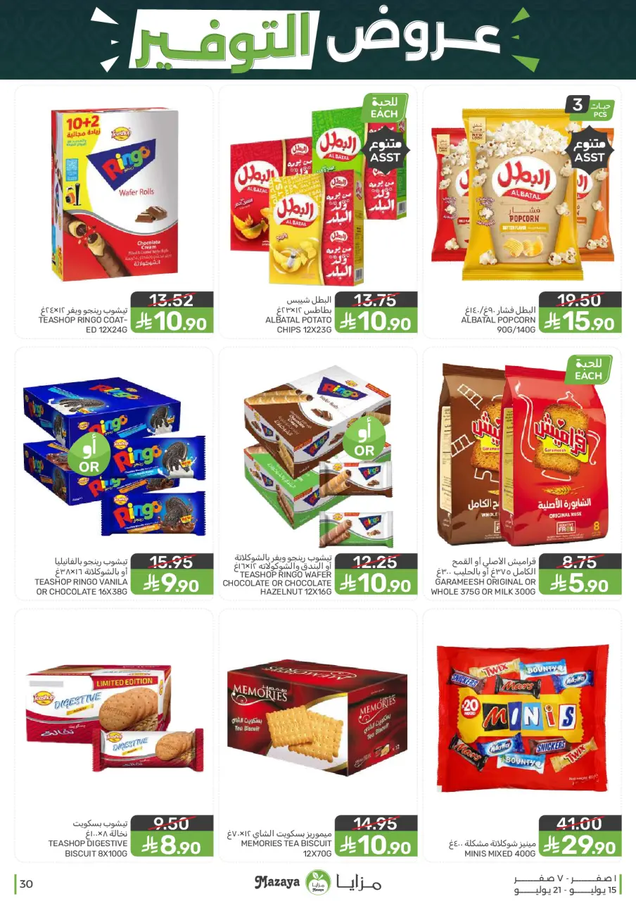 Ofertas de Alimentos Mazaya Arabia Saudita de 29 Muharram a 5 Safar 1448 AH (15 – 21 julio 2026) Ofertas de ahorro - Página 30